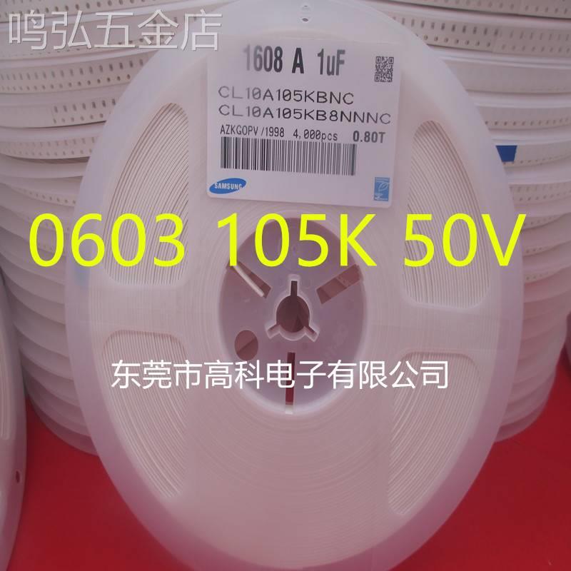 贴片电容0603105K1UF10%16V25V50V4000只/盘105M品质保证