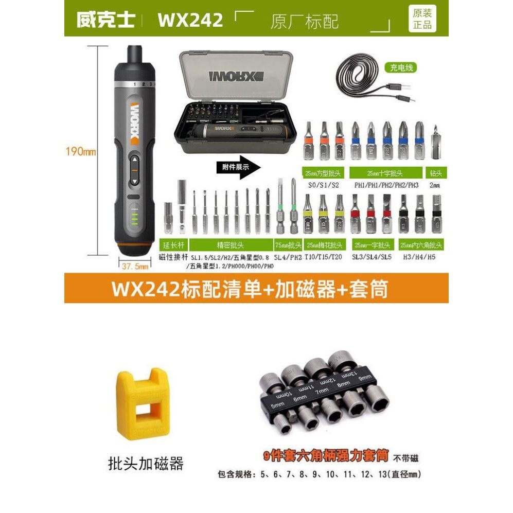 WORX威克士电动螺丝批充电式电动螺丝批