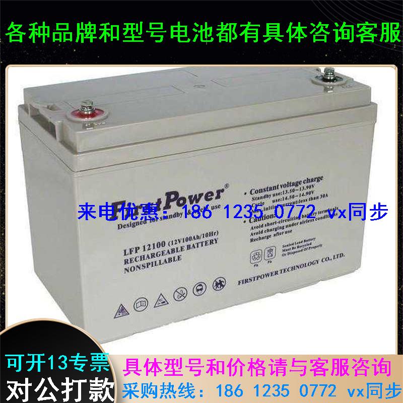 FirstPower 一电蓄电池LEP121200免维护UPS电源12V120Ah包邮 五金/工具 蓄电池 原图主图