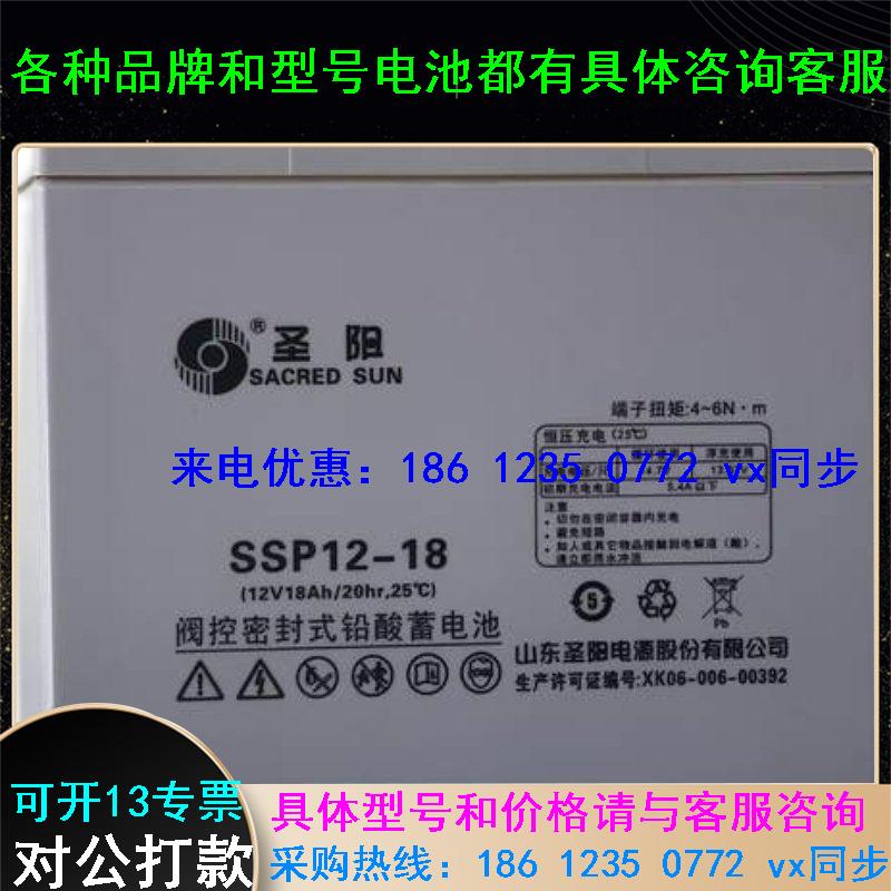 圣阳蓄电池SSP12-712V7/12/17/24/38/65/100/120/150/200AH直流屏