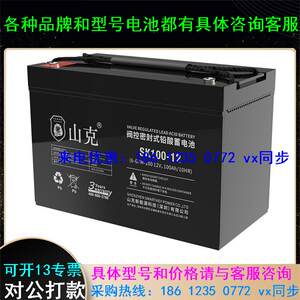 山克蓄电池SK120-12AH 12V120AH照明消防主机通讯机房基站UPS电源