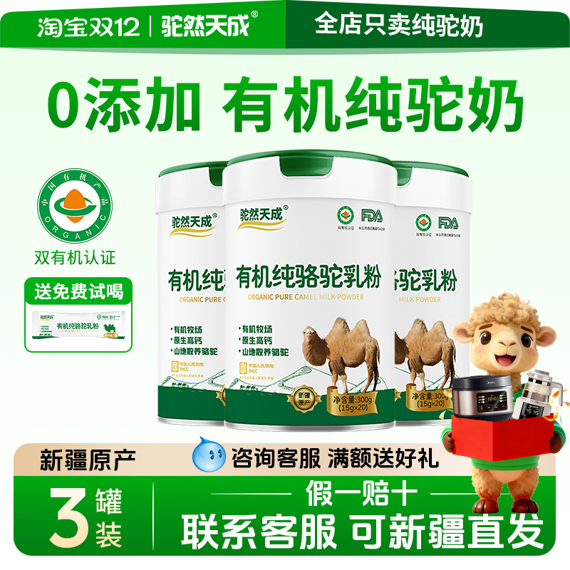 3罐新疆有机100%纯骆驼奶粉0添加