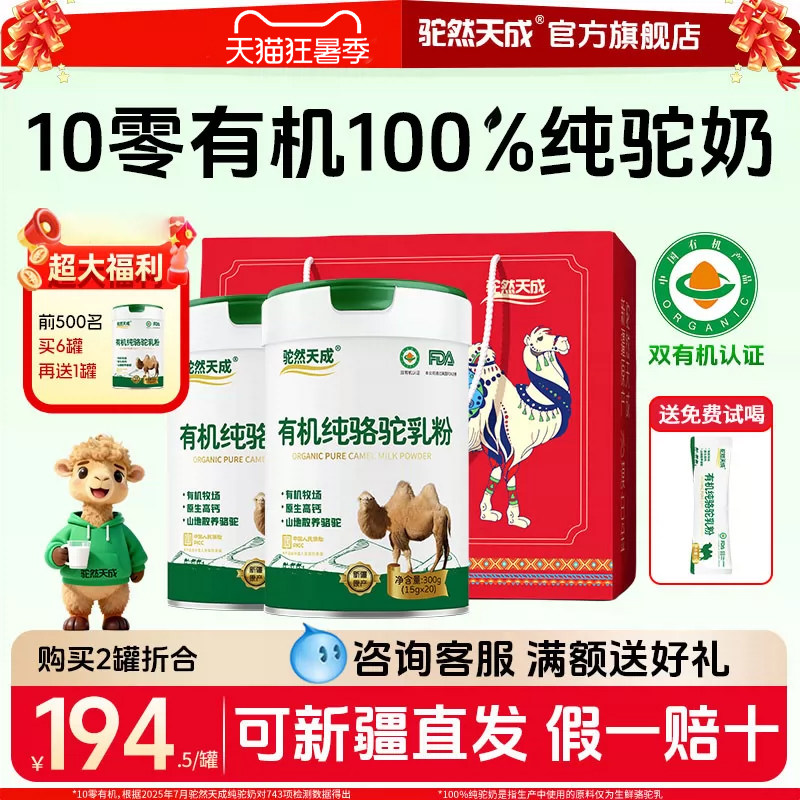 驼然天成有机纯骆驼奶粉新疆官方旗舰店正品正宗驼乳粉无蔗糖高钙
