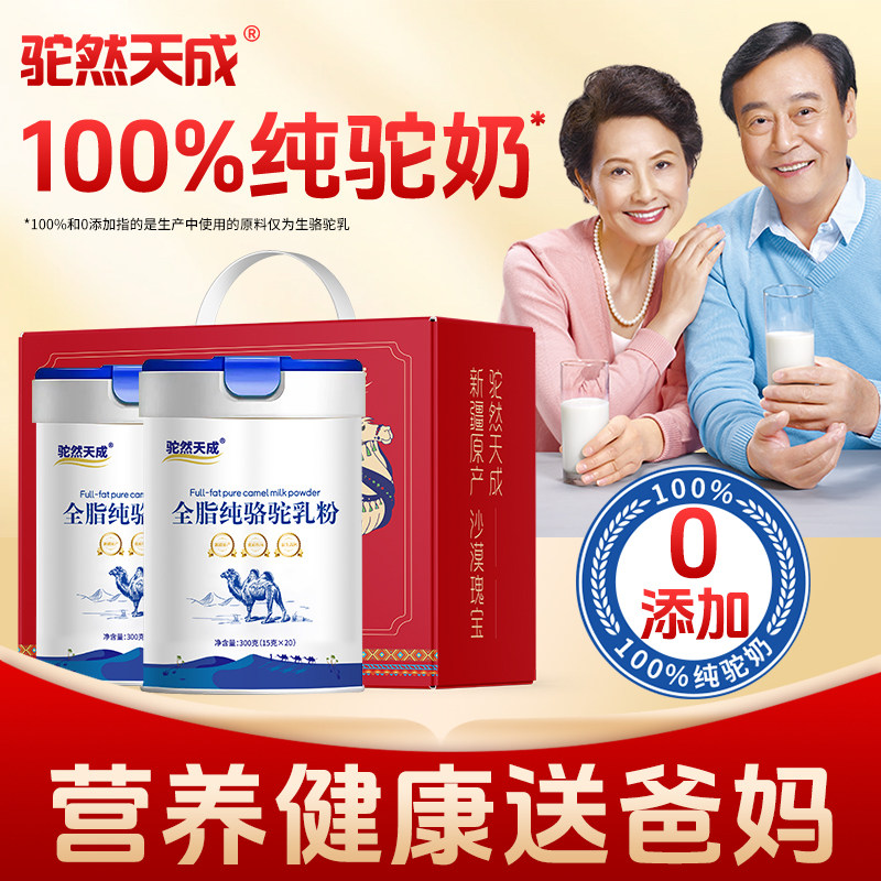 驼然天成纯骆驼奶粉100%新疆官方旗舰店中老年驼乳粉儿童成长奶粉