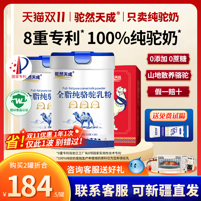 驼然天成100%纯骆驼奶粉0添加