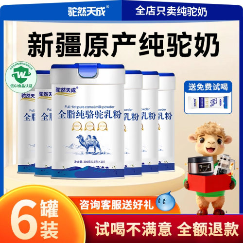 6罐驼然天成新疆原产纯骆驼奶粉