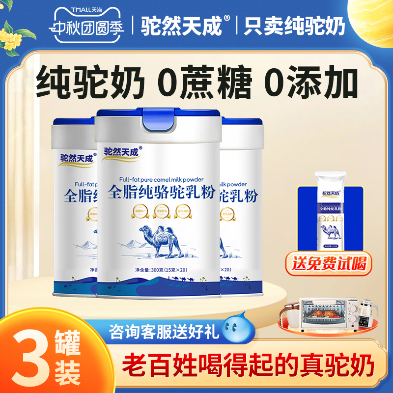 驼然天成新疆纯骆驼奶粉无添加成年中老年儿童高钙驼乳粉无蔗糖