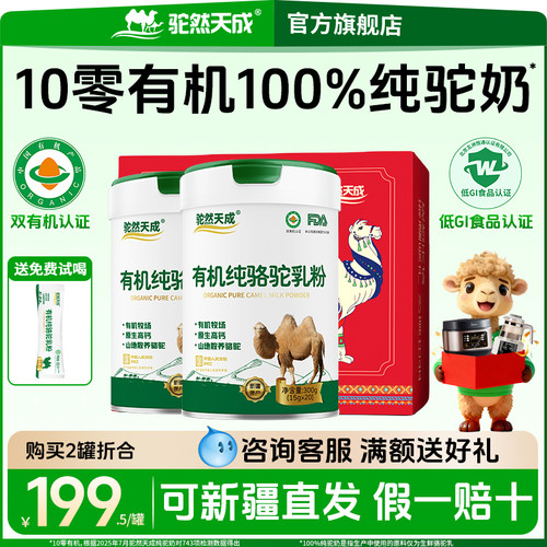 驼然天成新疆100%有机纯骆驼奶粉
