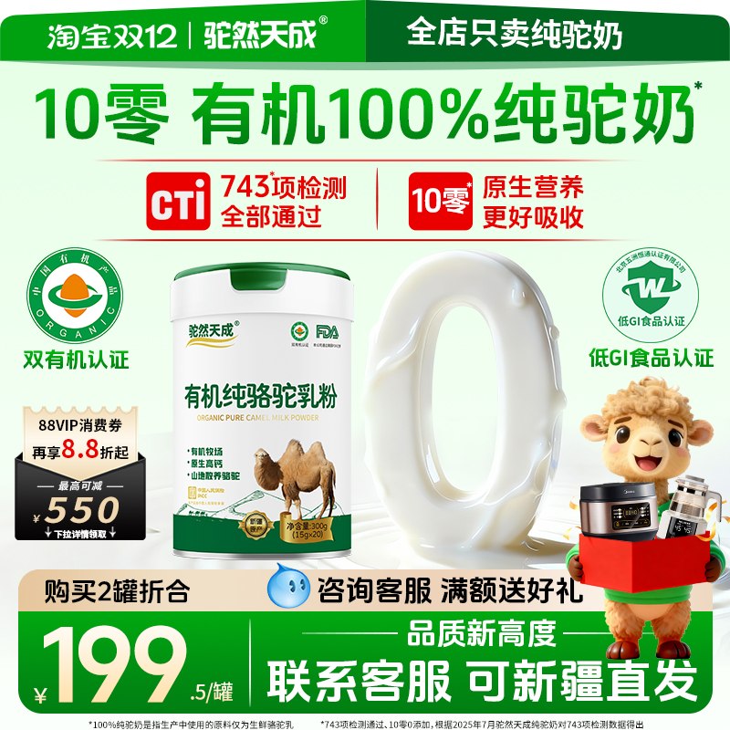 驼然天成新疆100%有机纯骆驼奶粉