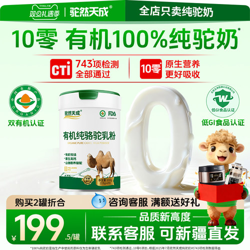 驼然天成新疆100%有机纯骆驼奶粉