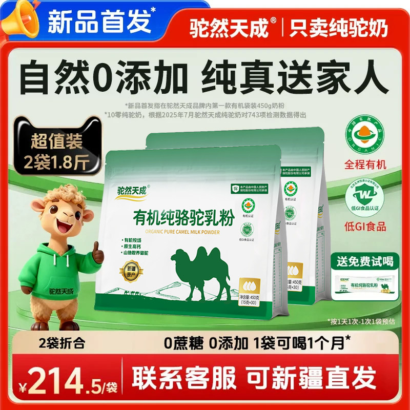 【驼然天成】有机纯骆驼奶粉新疆正宗真官方旗舰店高钙驼乳粉正品