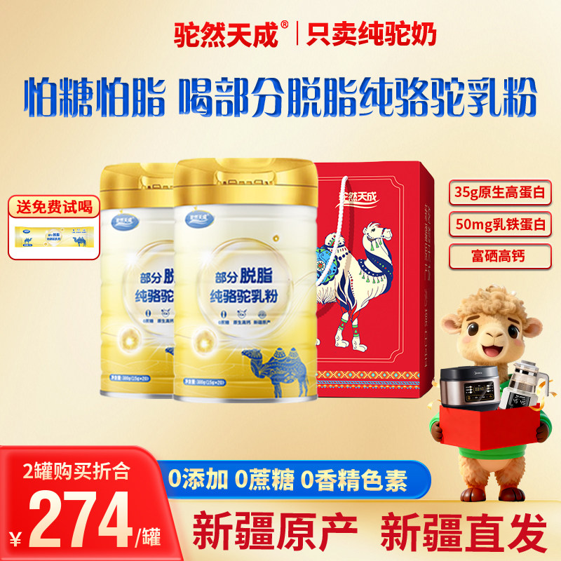 新疆部分脱脂纯骆驼奶粉中老年人