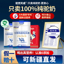 纯骆驼奶粉新疆正宗真正品儿童驼乳粉官方旗舰店官网中老年人成人