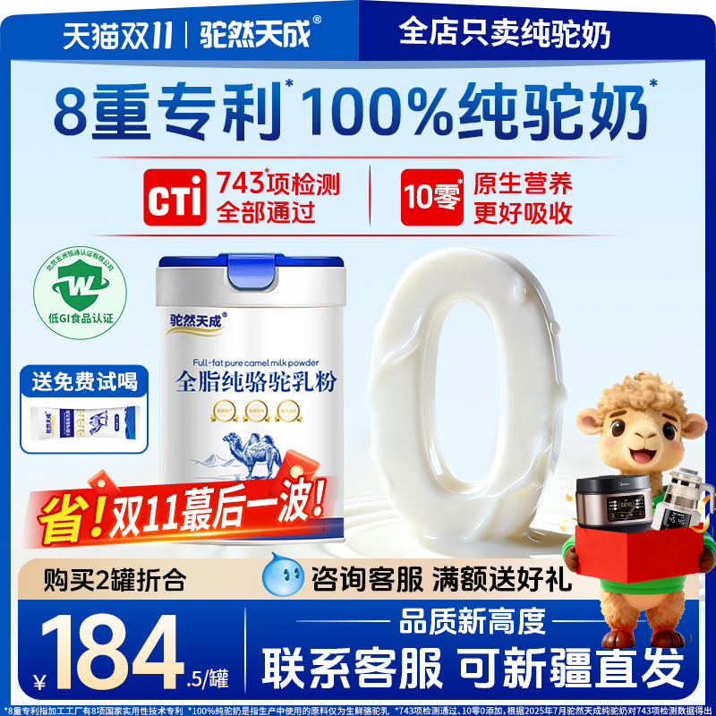 驼然天成100%纯骆驼奶粉0添加
