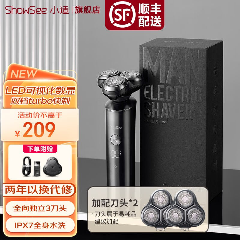 小适（showsee）剃须刀刮胡须刀电动LED显示屏全身水洗浮动刀头智