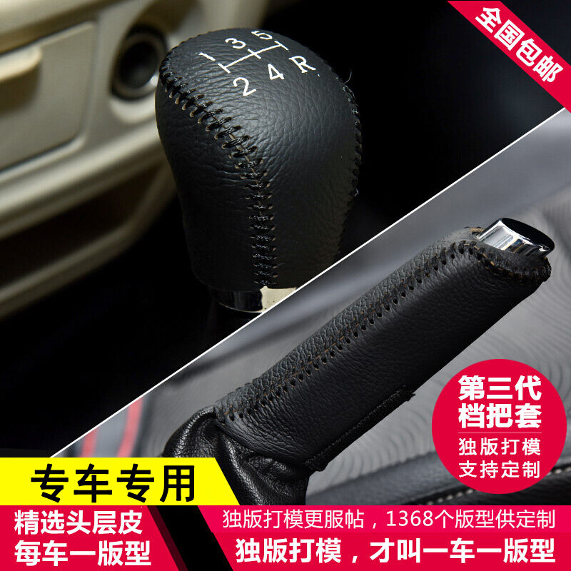 净善坊夏利N5汽车排挡套档把套N7威志V2V5骏派D60A70A50N3A+威乐