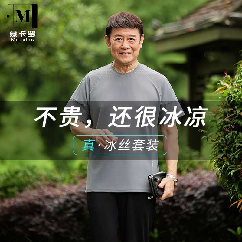 2025夏季穿搭两件套装男士新款运动套装爸爸休闲薄款短袖冰丝t恤