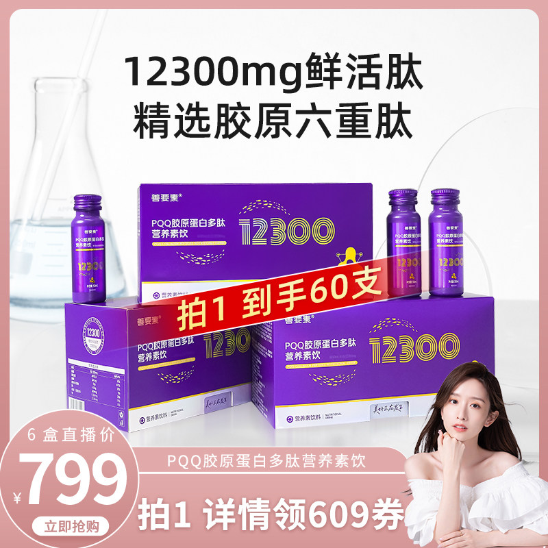【晁然新势力周】华东医药善要素PQQ胶原蛋白多肽2.0鲜活胶原