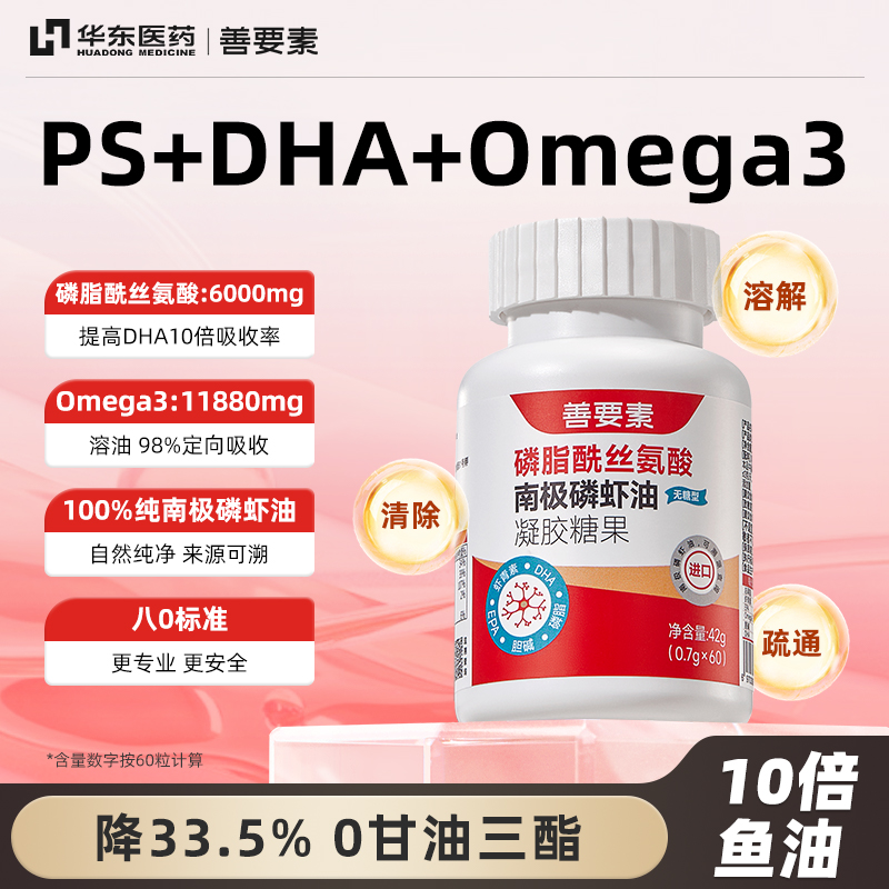 磷脂酰丝氨酸+100%纯南极深海洋磷虾油