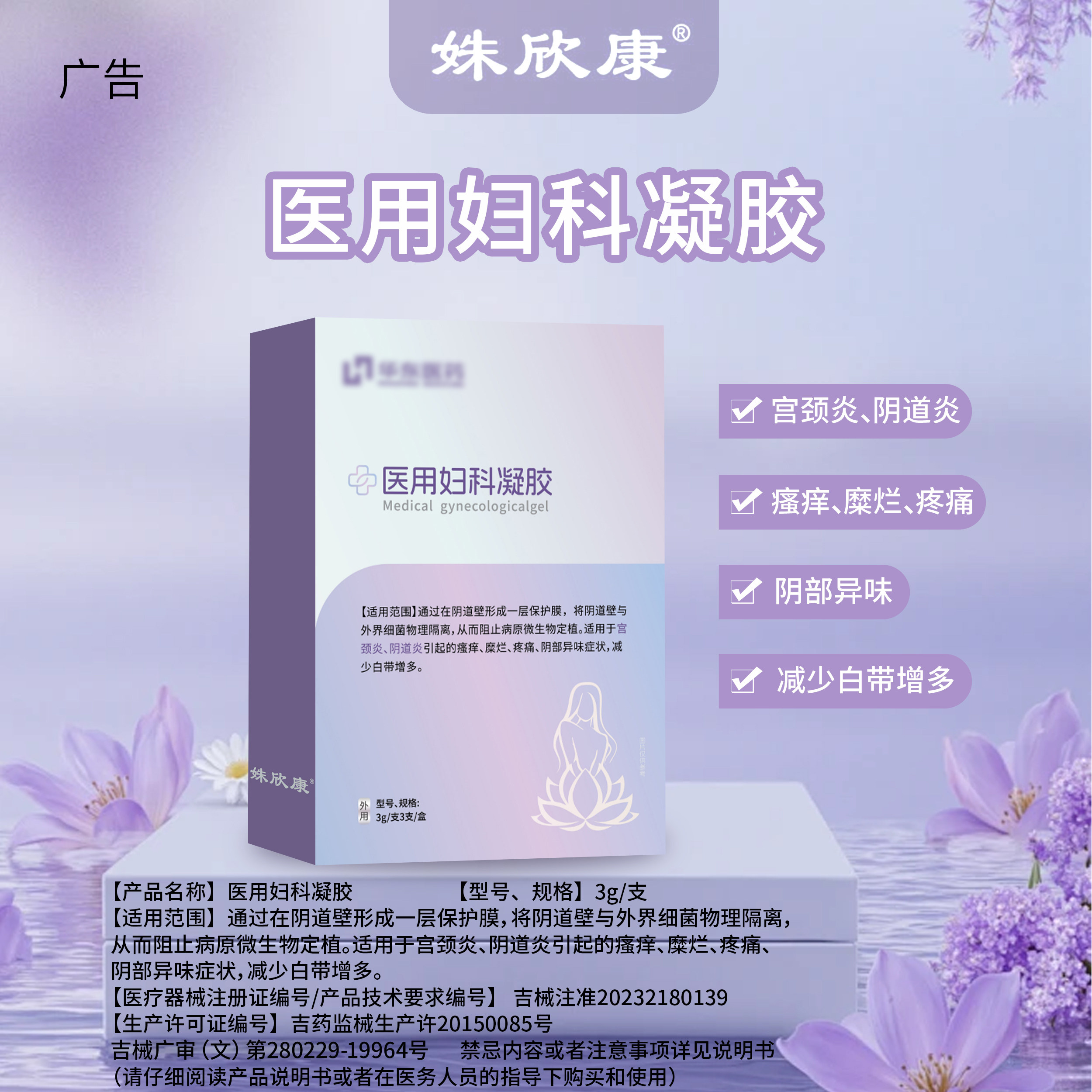 妇科用药卡波姆妇科凝胶官方旗舰店宫颈炎症