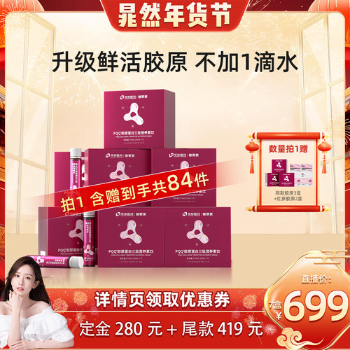 【晁然年货节】华东医药善要素PQQ胶原蛋白三肽官方正品旗舰店