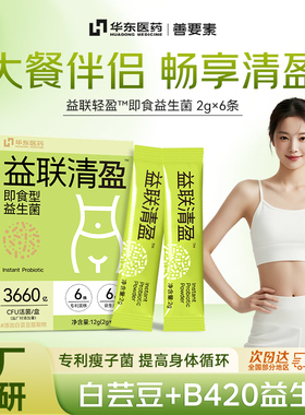 华东医药善要素女性成人白芸豆益生菌粉官方旗舰店正品6条*1盒sy