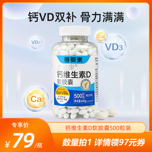 【闹妈推荐】华东医药善要素D钙大容量中老年女性儿童成人补钙