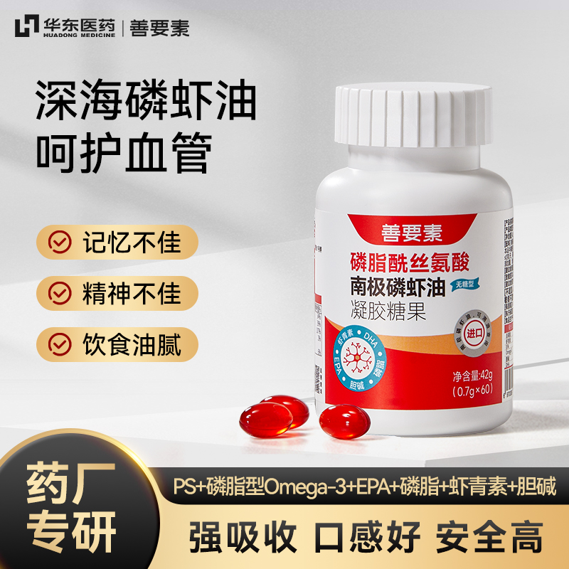 【华东医药】善要素南极磷虾油