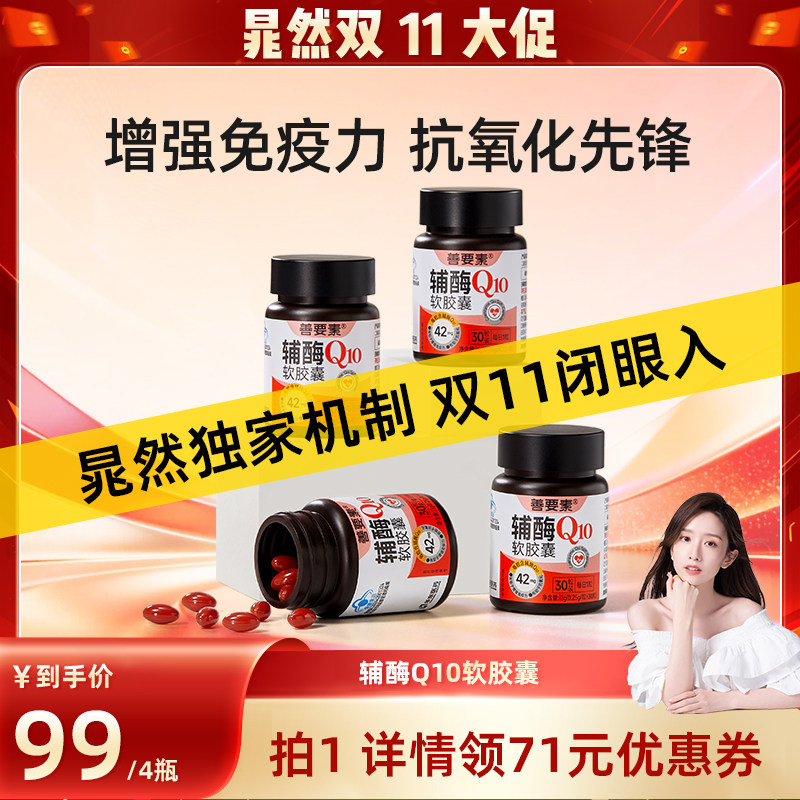 华东医药】善要素辅酶Q10软胶囊