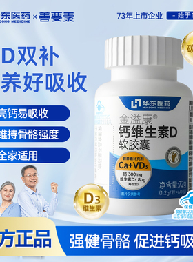 华东医药善要素液体钙中老年腿脚抽筋维生素D3钙官方旗舰店正品sy