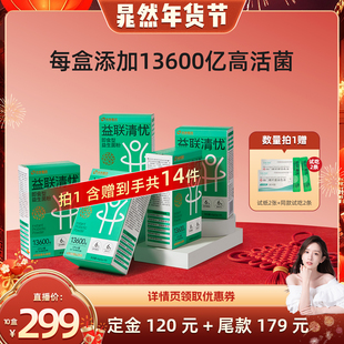 【晁然年货节预售 20号10点付定】华东医药善要素清忧即食益生菌