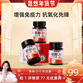 晁然年货节 华东医药善要素辅酶Q10免疫力官方旗舰店正品