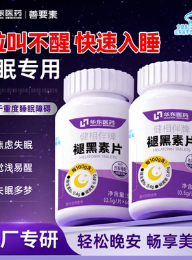 华东医药褪黑素安瓶助眠片官方旗舰店维生素b6改善睡眠非失眠sy