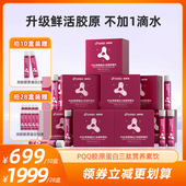 闹妈推荐 华东医药善要素鲜活无水pqq鱼胶原三肽4000mg三肽