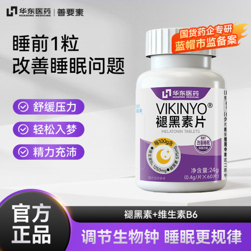 【华东医药】专研褪黑素拯救睡眠