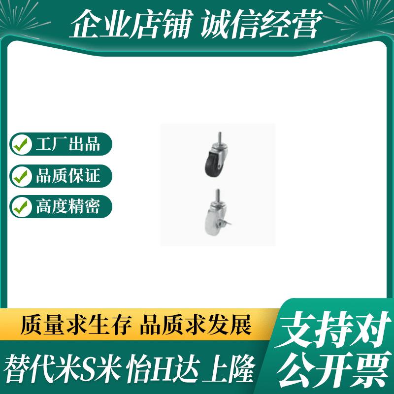 CSTUN/CSTUNS-50A/50B/65A/65B/75A/75B-R拧入型脚轮 轻载型 橡胶