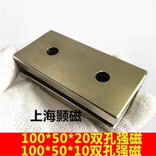 强磁铁长方形100 10双孔mm强磁钕铁硼 20双孔10mm吸铁石100