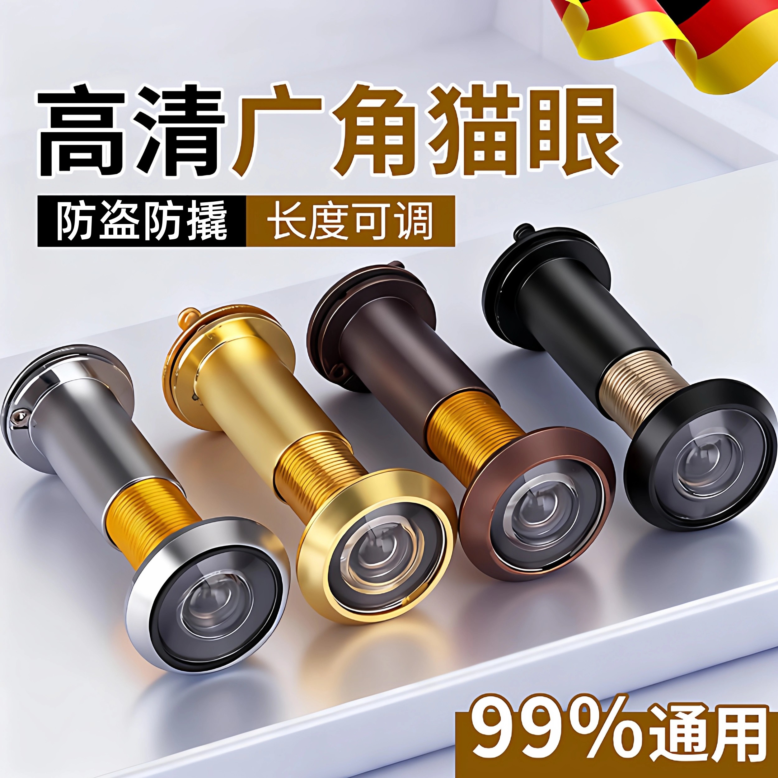 德国猫眼门铃门镜防撬家用高清广角入户防盗门大眼摄像头通用堵孔