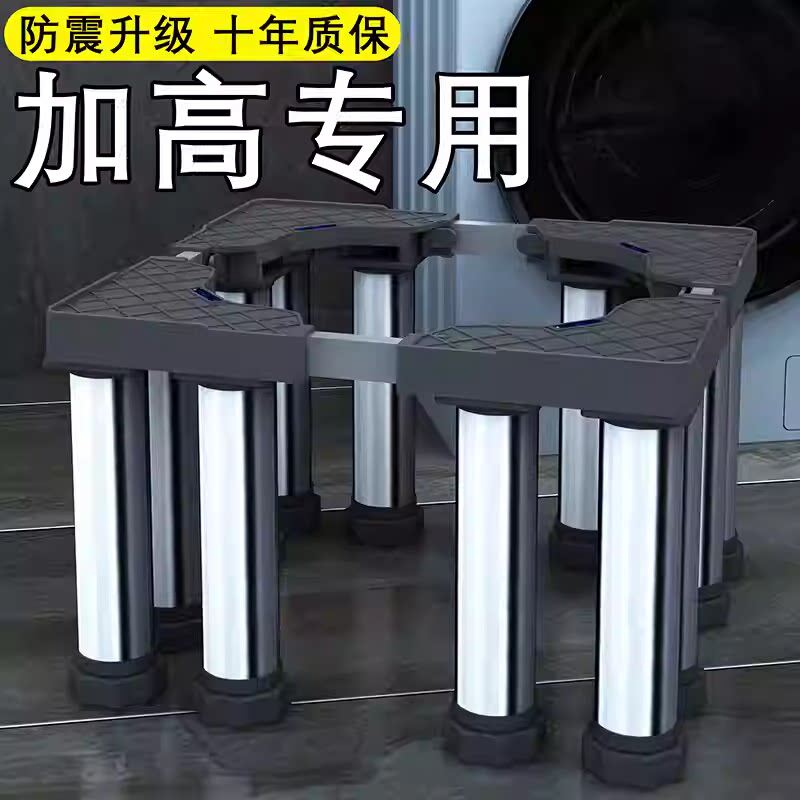 加高洗衣机底座架通用增高支架垫高海尔波轮滚筒移动抬高脚垫脚架