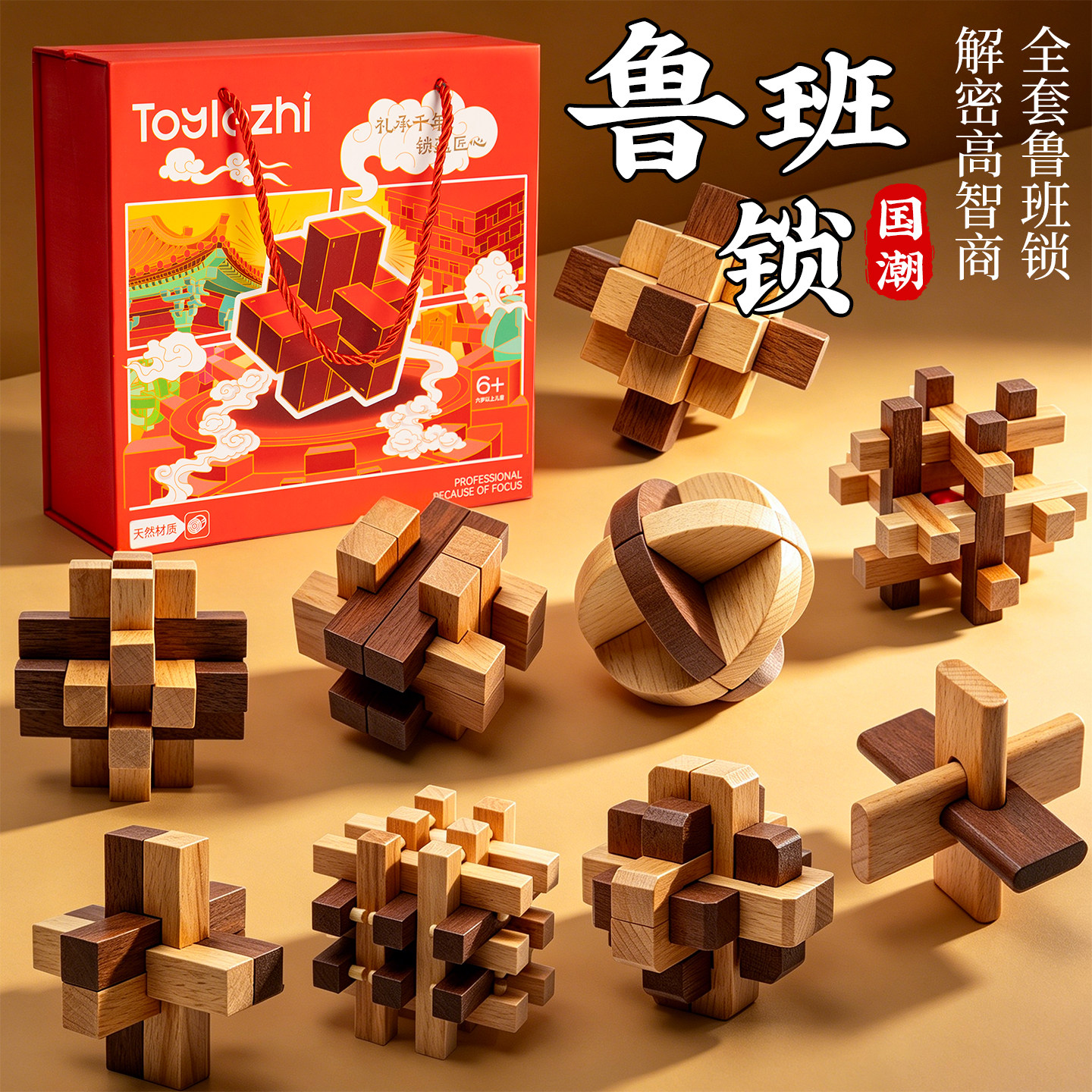 鲁班锁礼盒小学生男孩孔明锁智力锁榫卯积木益智玩具儿童生日礼物