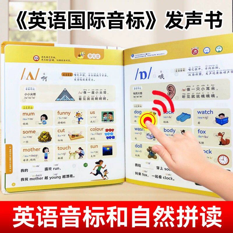 会说话的英语音标和自然拼读点读书笔单词记背神器早教有声学习机