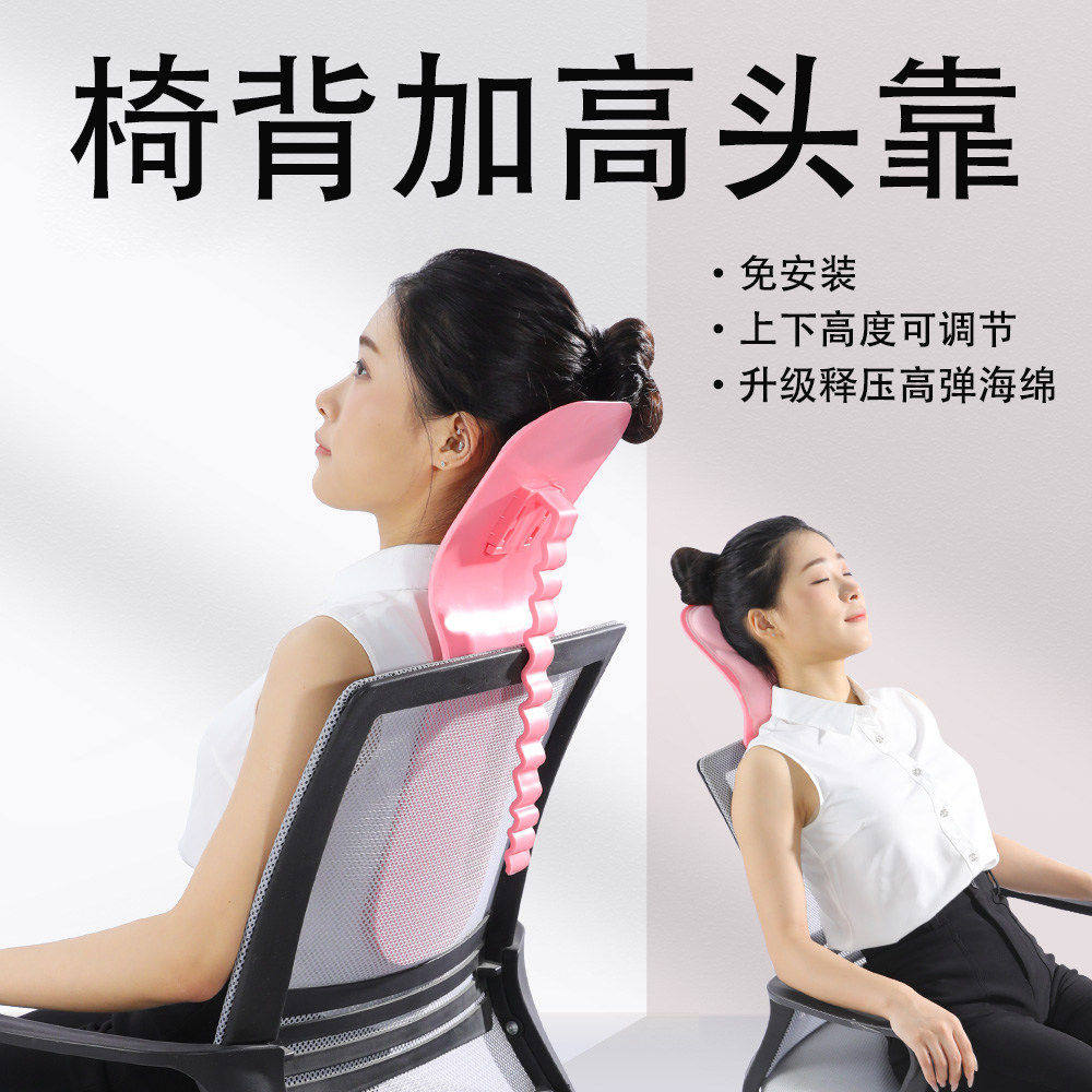椅背加高头靠办公椅头枕工位仰睡枕午睡电脑座椅子免打孔头托靠背