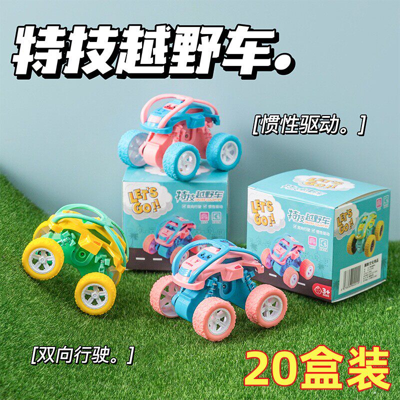 儿童盒装惯性四驱越野车游乐场积分兑换玩具礼品幼儿园活动小礼物