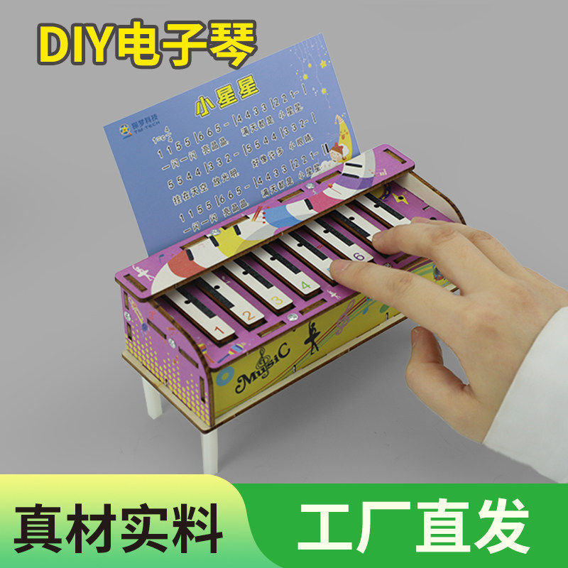 手工制作乐器材料diy电子琴科技制作小发明儿童手工制作乐器材料