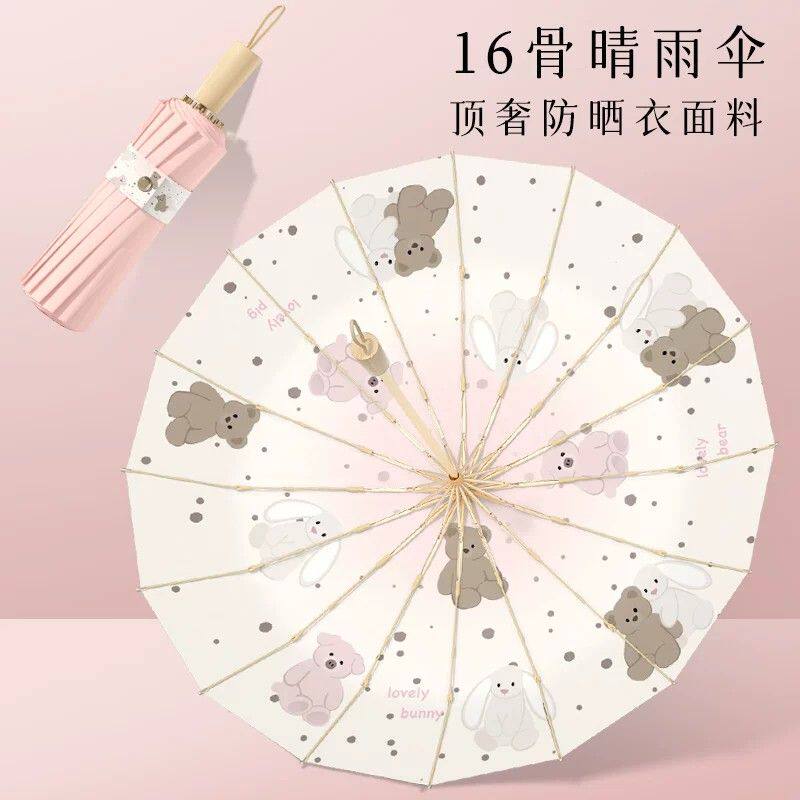 贝乐舒高颜值16骨太阳伞女超强防晒防紫外线晴雨两用彩胶折叠雨伞