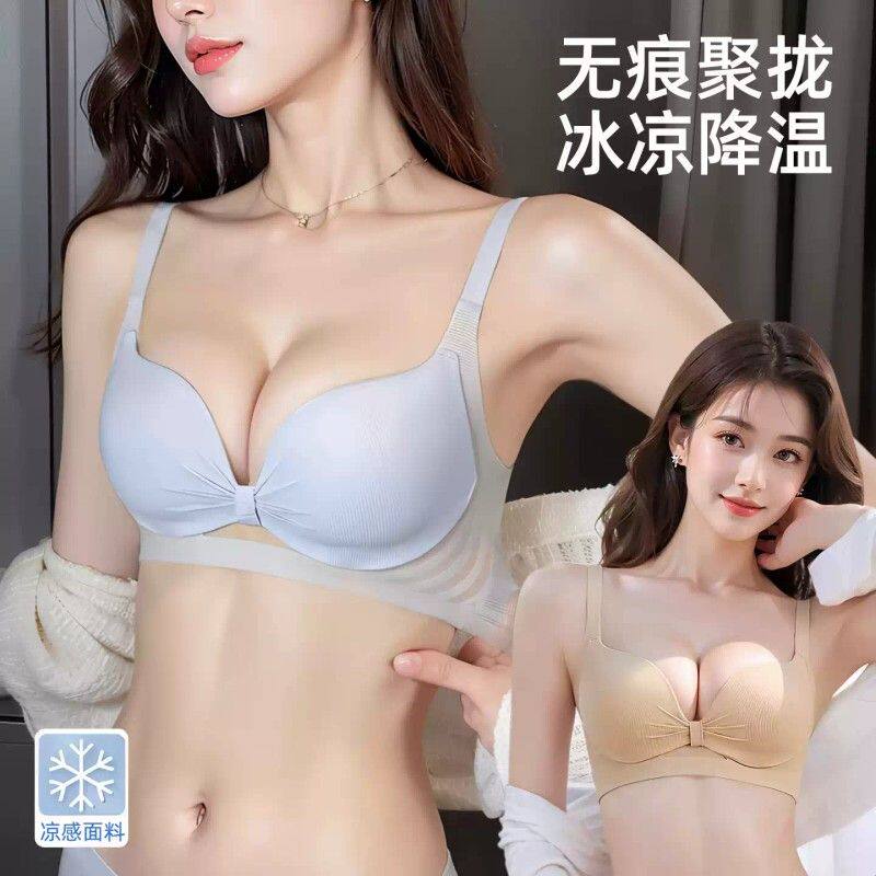 降温冰~凉感粉底液内衣女小胸聚拢显大夏季薄款2026收副乳文胸罩