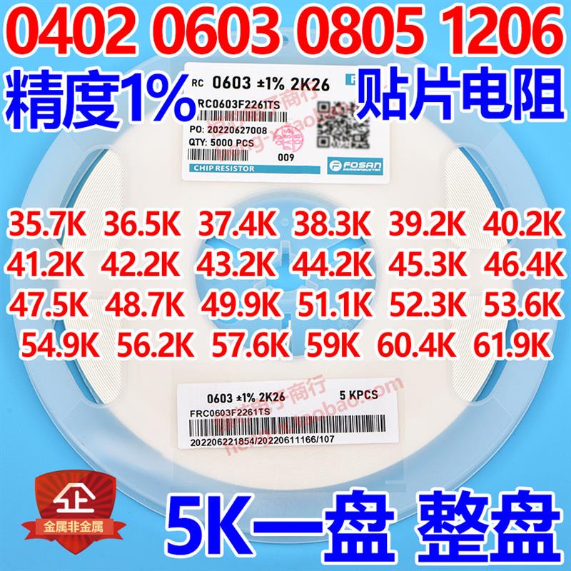 贴片电阻36.5K 38K3 42K2 44K2 47K5 49K9 53K6 54K9 57K6 59K