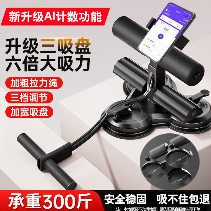 三吸盘仰卧起坐辅助器家用室内男女健腹卷腹器多功能运动健身器材