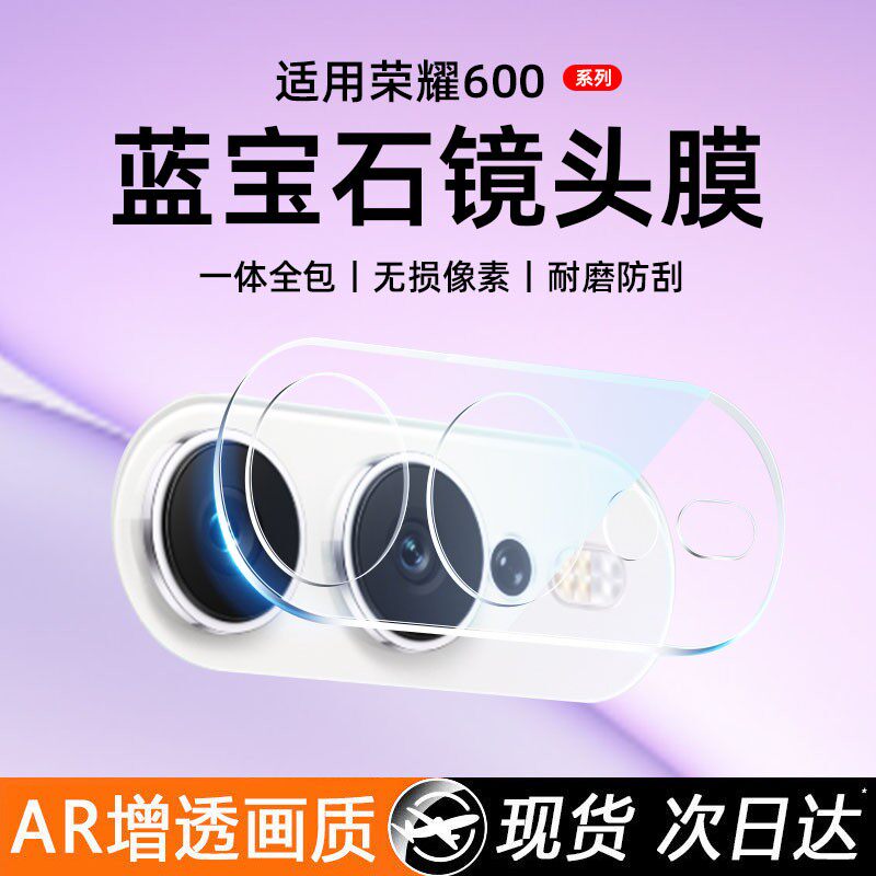 适用荣耀600镜头膜honor500后摄像头相机保护膜500Pro手机钢化膜高清全包防摔AR增透40新款后置相机盖贴膜