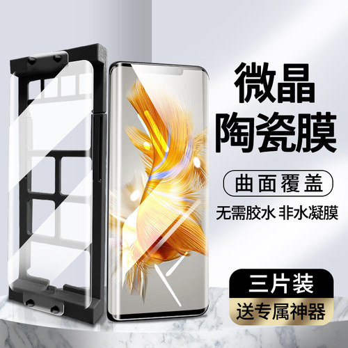 适用华为mate50pro微晶陶瓷膜